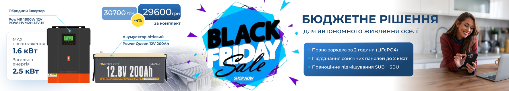 black friday powmr1600w и power queen 12v 200ah photo 5